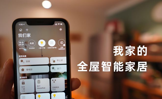 ：未来家居生活的全新篇章麻将胡了免费试玩全屋智能(图4)
